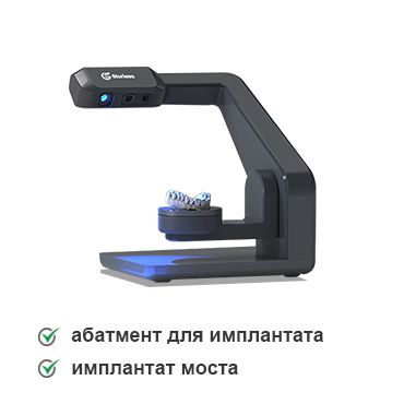 Стоматологический 3D-сканер