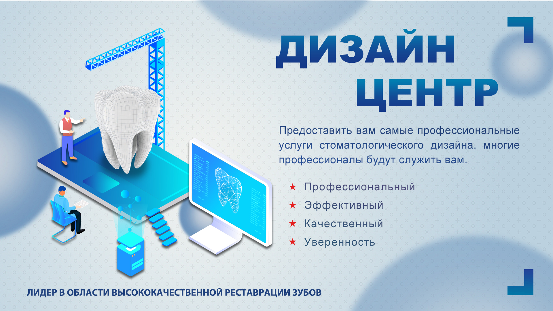 Стоматологический 3D-сканер